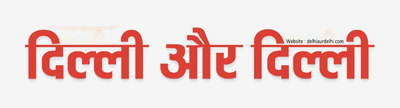 उद्यमी स्व. जय करण शर्मा पर डाक टिकट जारी